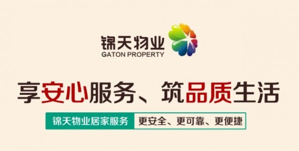 享安(ān)心服務(wù)、筑品质(zhì)生活