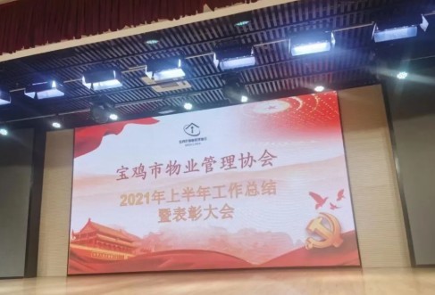 喜报！锦天物(wù)业宝鸡分(fēn)公(gōng)司荣获“2020年度物(wù)业服務(wù)十佳企业”荣誉称号