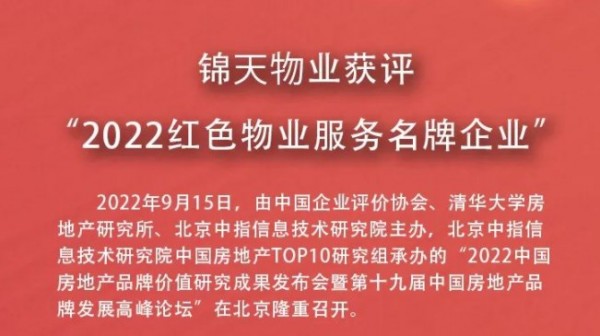 “党建引领”践行企业责任与担当l荣膺陕西省“2022红色物(wù)业服務(wù)优秀品牌”殊荣